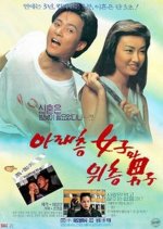 Man Upstairs, Woman Downstairs Korean Movie photo