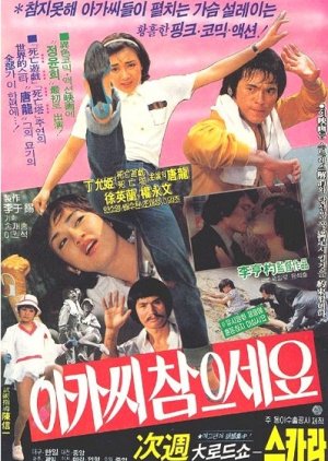 Be Patient, Young Lady (1981) poster