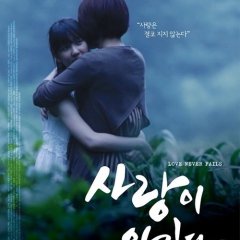 Love Never Fails Korean Movie(2015) photo