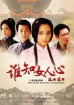 Who Knows the Female of the Women chinese drama review