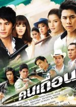 Kohn Teun Thai Drama photo