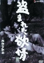 Stolen Desire Japanese Movie photo