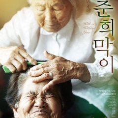 With or Without You Korean Movie(2015) photo