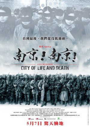 City of Life and Death (2009) poster