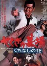 Yakuza Graveyard Japanese Movie photo