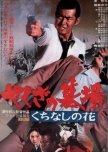 Yakuza Graveyard japanese movie review