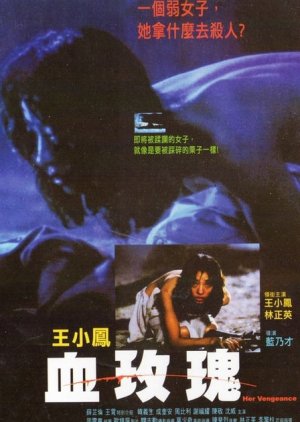 Her Vengeance (1988) poster