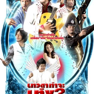 Teng's Angel (2008)