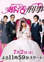 Konkatsu Deka Japanese Drama photo