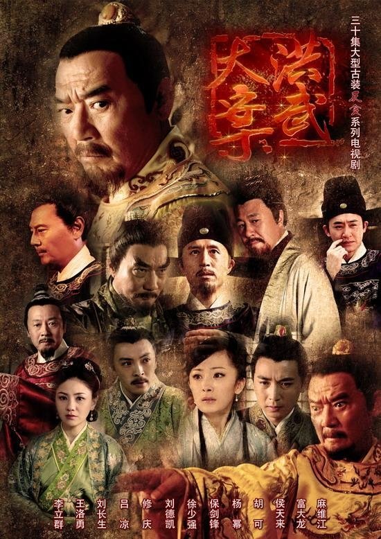 Judgement of Hong Wu (2012) - MyDramaList