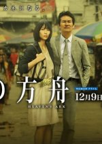 Ten no Hakobune Japanese Drama photo