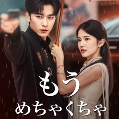 The Unconventional Fate Chinese Drama(2025) photo