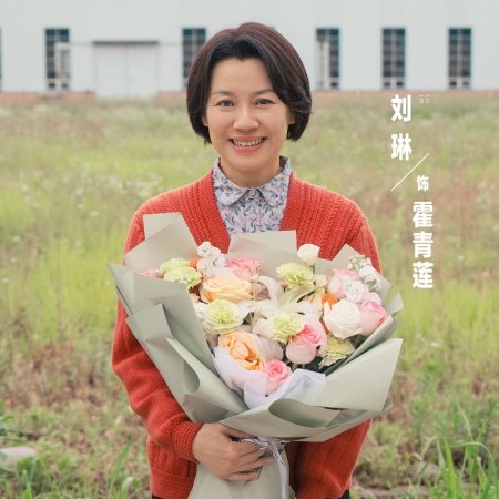Liu Lin