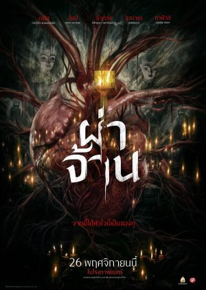 Pha Chan (2026) poster