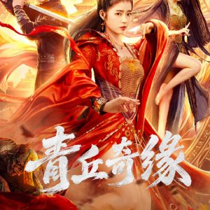 Demon Romance (2026)