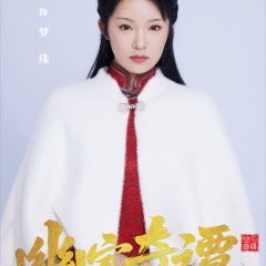 Secrets of the Haunted Manor Chinese Drama(2026) photo