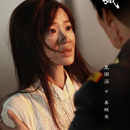 The General's Silent Bride (2026)