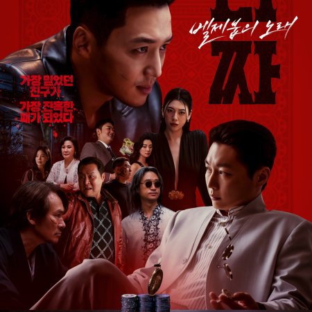 Tazza 4: The Song of Beelzebub (2026)