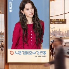 Jia Airlines Chinese TV Program(2026) photo
