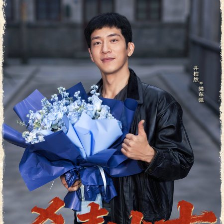 Jia You Qi Lang ()