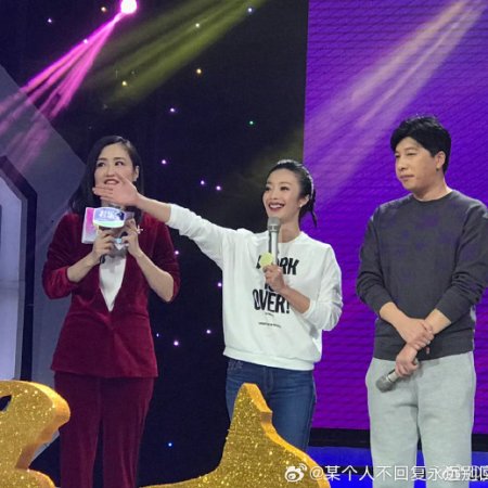 Niang Qin Jiu Da (2017)