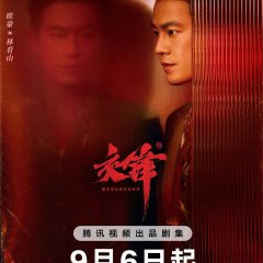 The Long Watch Chinese Drama photo