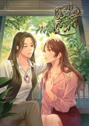 Duang Chai Saming poster