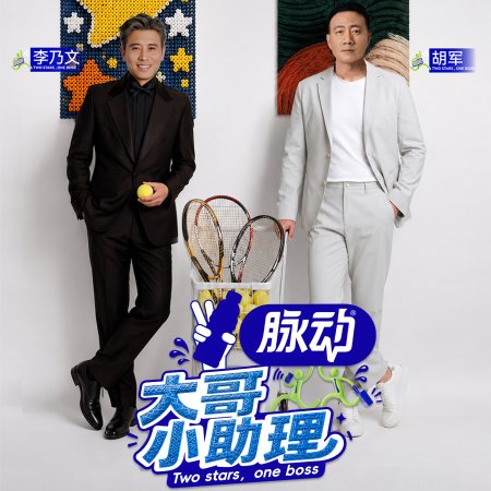 Two Stars, One Boss (2026)