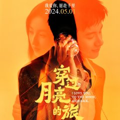 I Love You, to the Moon and Back Chinese Movie photo