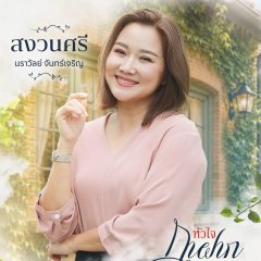Ying Narawan Janjaroen photo