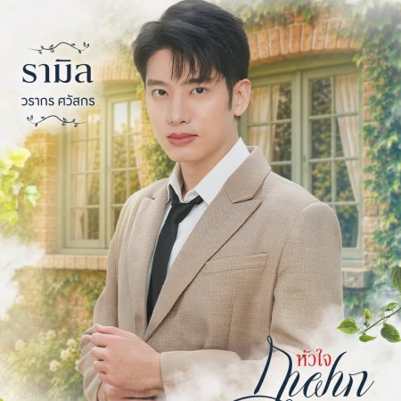 Chap Varakorn Sawasakorn
