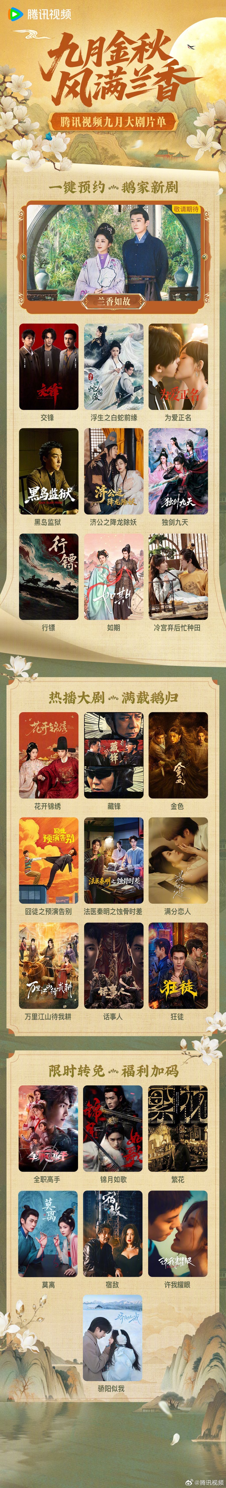 lista de drams de setembro tencent video.jpg