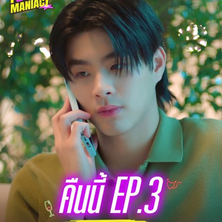 You Maniac (2026)