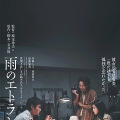 Ame no Etranger Japanese Movie(2026) photo