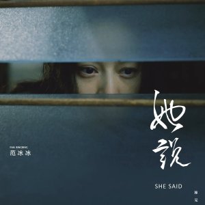 She Said (2026)