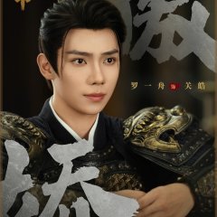 Gui Long Jia Chinese Drama(0000) photo