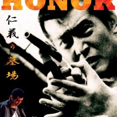 Graveyard of Honor Japanese Movie(1975) photo