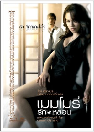 Memory (2008) poster