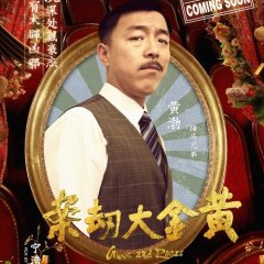 Guns and Roses Chinese Movie(2012) photo