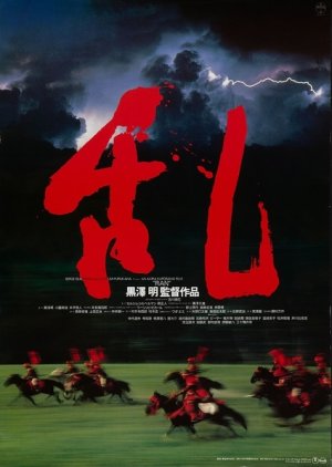 Ran (1985) poster
