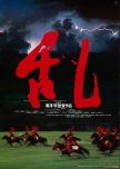 Ran japanese movie review