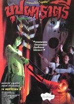 Buppha Rahtree Thai Movie photo