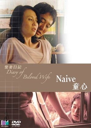 Diary of Beloved Wife: Naive (2006) poster
