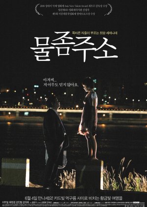 Thirsty (2009) poster