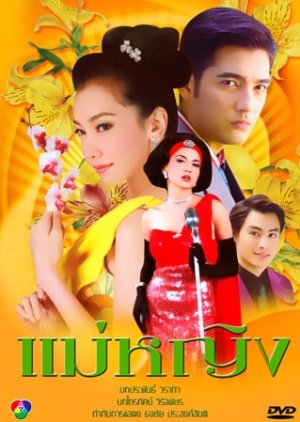 Mae Ying (2009) poster
