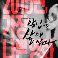 Bad Man Korean Movie photo