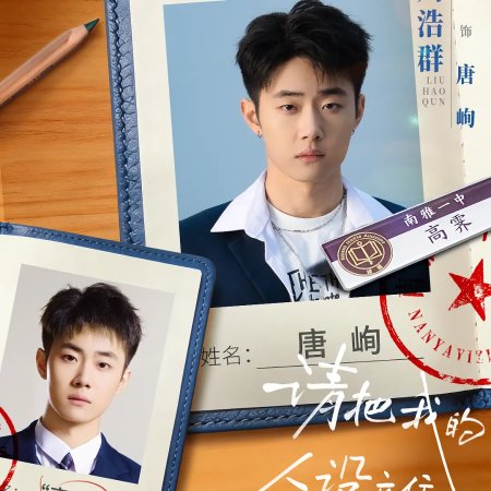 Qing Ba Wo De Ren She Li Zhu (2026)