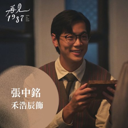 Until We Meet Again (2026)