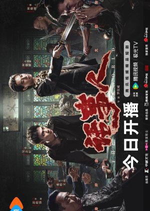 The Underworld (2026) poster