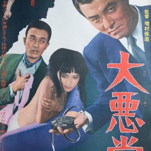 Evil Trio (1968)